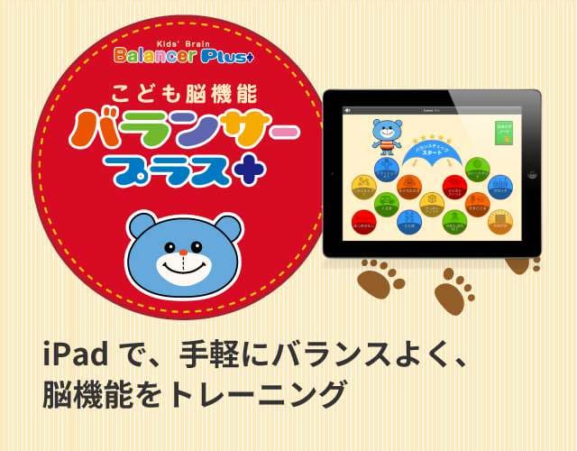 バランサープラス+の画面